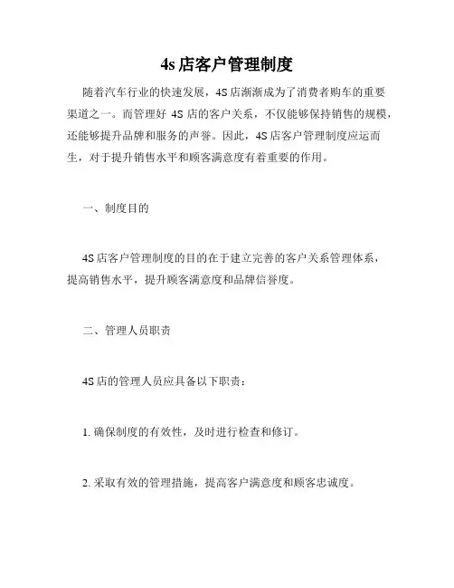 4s店客户管理制度