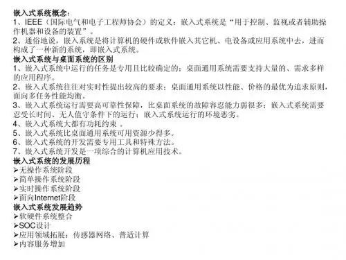 嵌入式系统导论