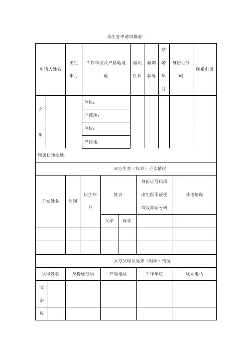 再生育申请审批表