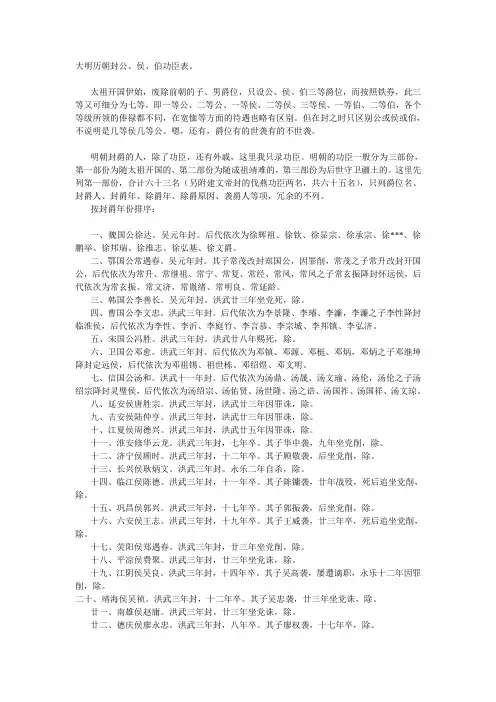 大明历朝封公侯伯功臣表