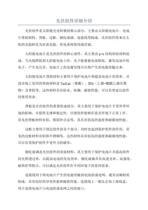 光伏组件详细介绍