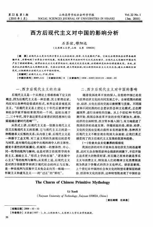 西方后现代主义对中国的影响分析