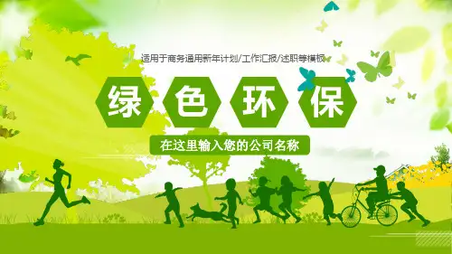 抽象人物剪影背景绿色环保学习PPT课件