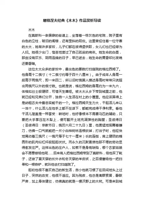 屠格涅夫经典《木木》作品赏析导读