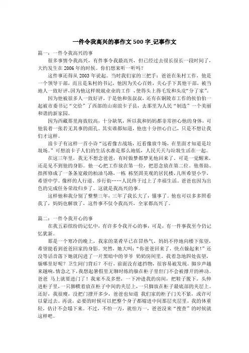 一件令我高兴的事作文500字_记事作文