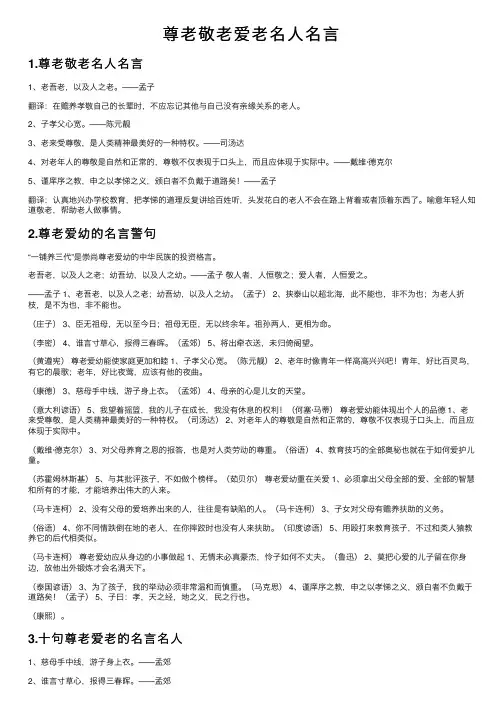 尊老敬老爱老名人名言