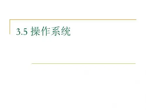 操作系统