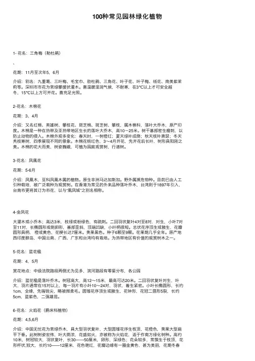 100种常见园林绿化植物