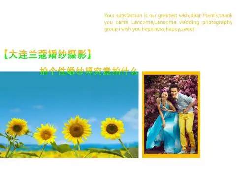 【大连兰蔻婚纱摄影】拍婚纱照究竟拍什么