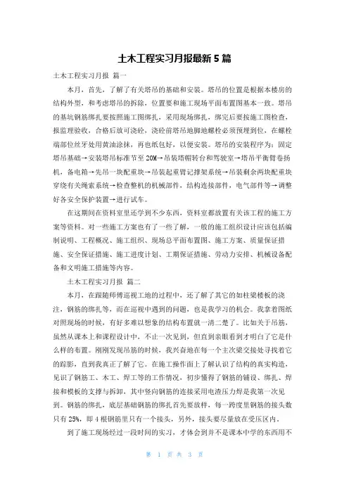 土木工程实习月报最新5篇