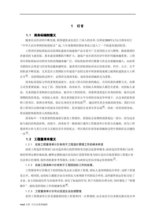 商务标编制毕业设计