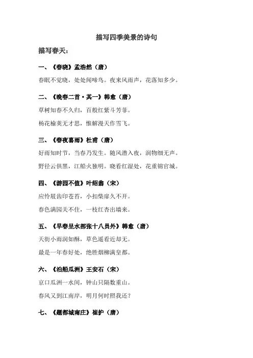 描写四季美景的诗句