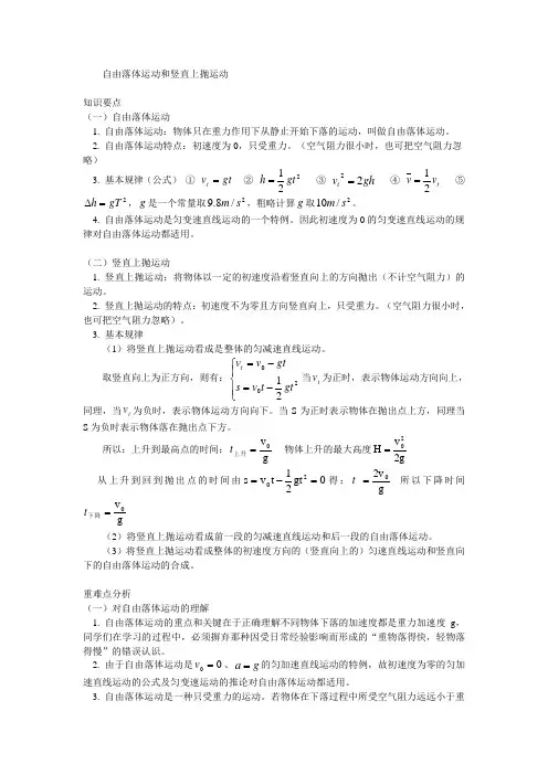 自由落体运动和竖直上抛运动