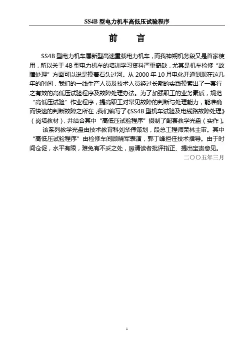 SS4B电力机车高低压试验程序