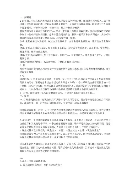 会计制度设计形成性测验答案