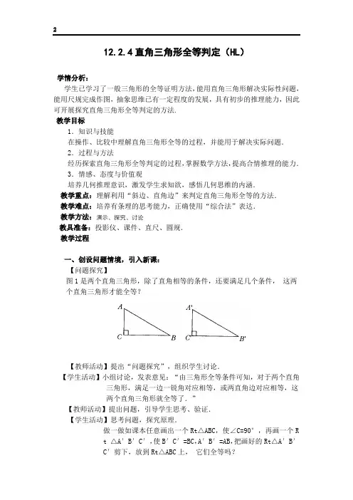 《“斜边、直角边”判定直角三角形全等》教学设计3