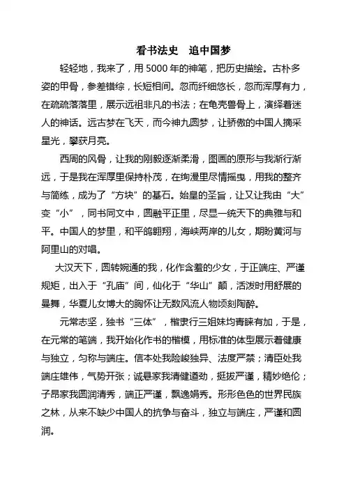 看书法史  追中国梦
