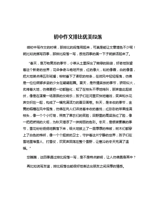 初中作文排比优美段落