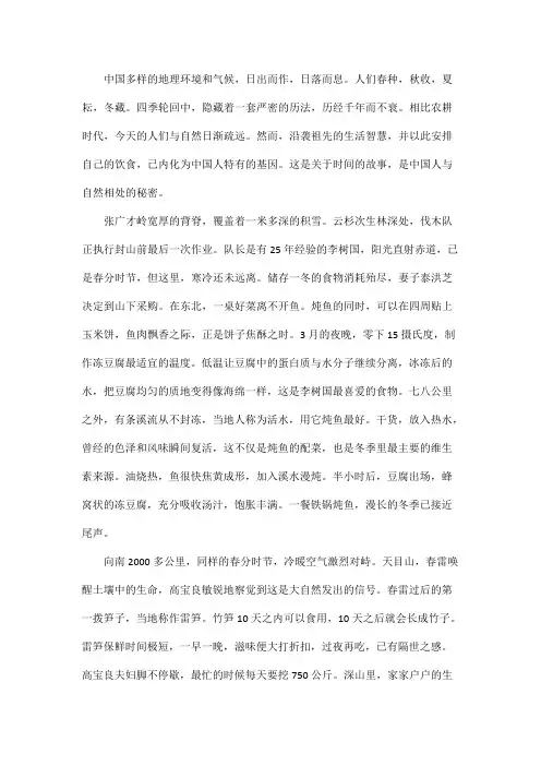 《舌尖上的中国2》第三集《时节》文案解说词