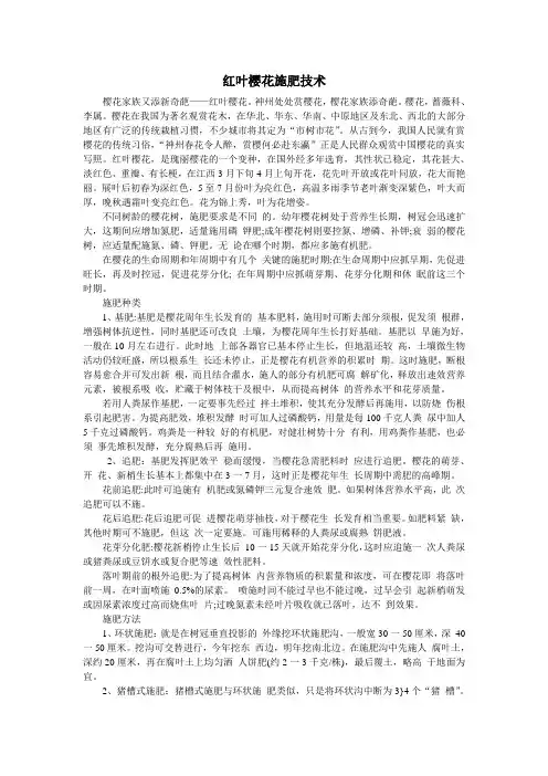 红叶樱花施肥技术