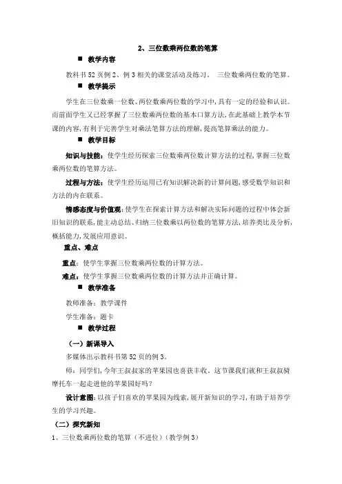 西师大版四年级数学上册第4单元  三位数乘两位数的乘法 教案2、三位数乘两位数的笔算