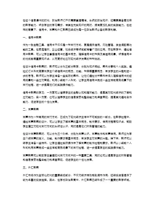 政治教师必备：教学高效率的信用卡、支票和外汇教案
