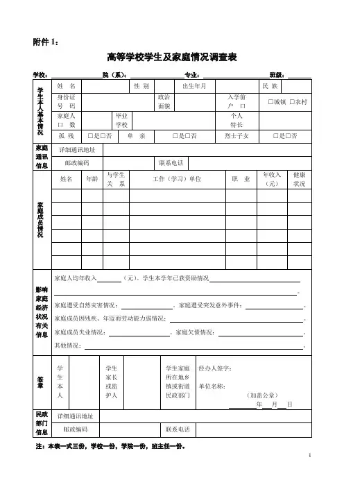 贫困生认定表