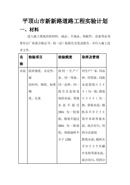 市政道路工程试验计划