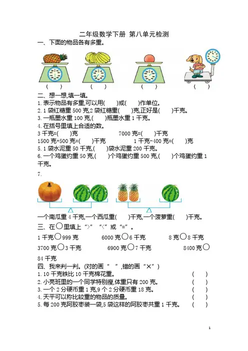 二年级下册数学第八单元测试卷含答案人教版