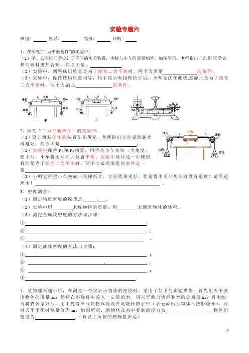 广西陆川县乌石镇初级中学九年级物理全册 实验专题六练习 新人教版