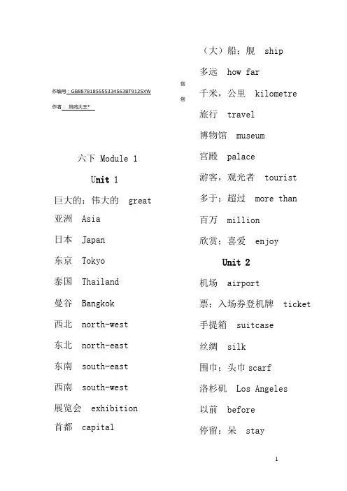 六年级下册单词、课文中译英(上海版牛津英语)