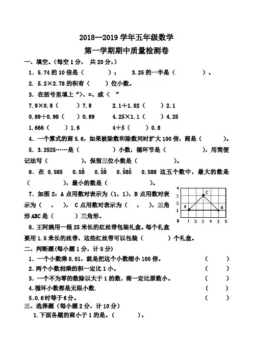人教版2018-2019学年 五年级数学上册期中考试卷附答案