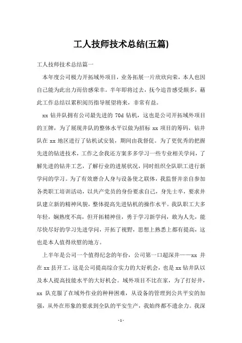 工人技师技术总结(五篇)