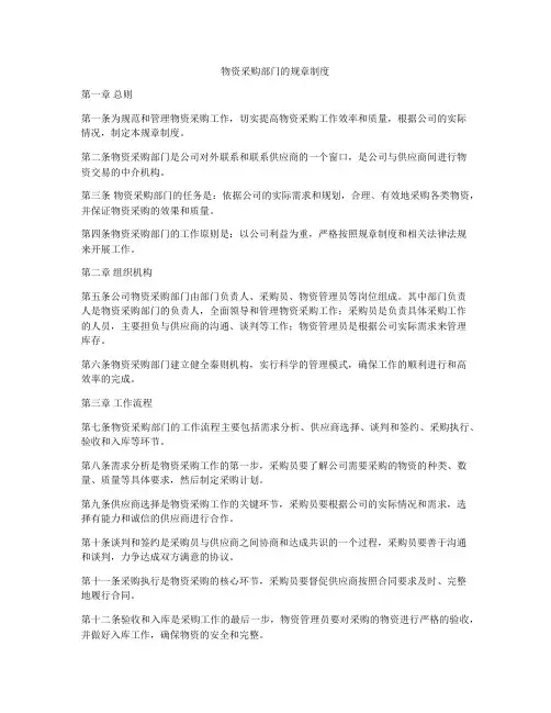 物资采购部门的规章制度