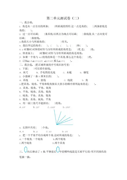北师大版四年级上册数学测试卷含答案-第二单元测试卷(二)