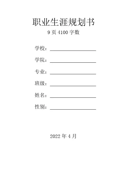 【9页】最新广告艺术设计专业职业生涯规划书4100字数