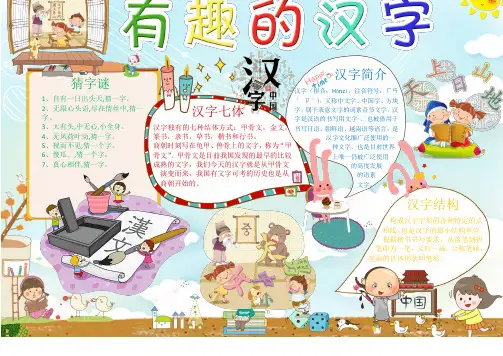 小学生手抄报有趣的汉字小报精品空白模板【最新】