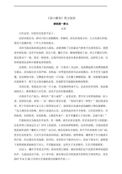 初中部编版八年级下册《壶口瀑布》拓展阅读及答案解析.
