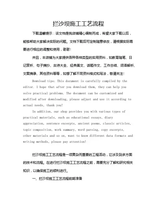 拦沙坝施工工艺流程
