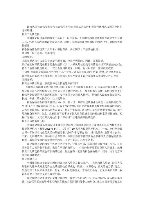 全国社会保障基金VS社会保险基金