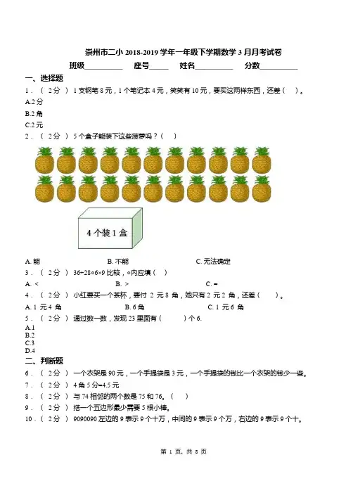 崇州市二小2018-2019学年一年级下学期数学3月月考试卷