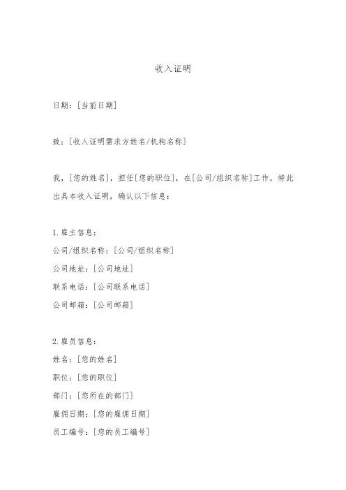 收入证明(标准版)