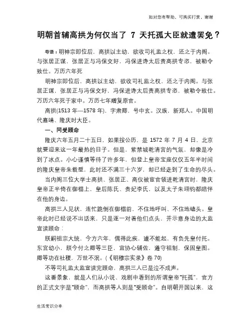 历史趣谈：明朝首辅高拱为何仅当了7天托孤大臣就遭罢免？