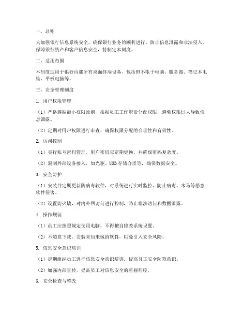 银行桌面安全管理制度