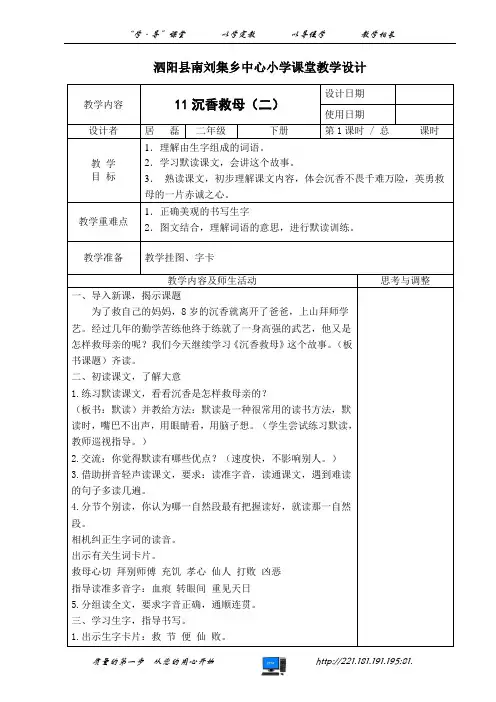 11沉香救母