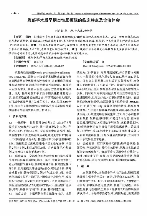 腹部手术后早期炎性肠梗阻的临床特点及诊治体会