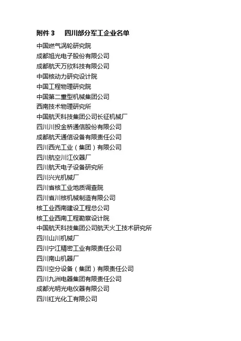 四川部分军工企业名单