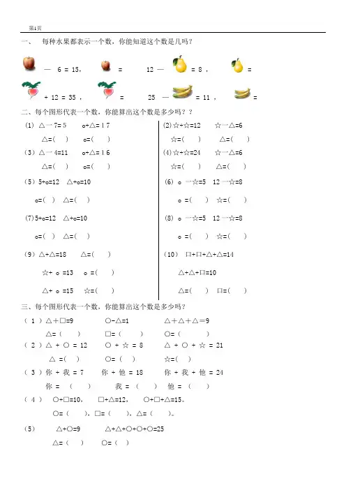 人教版一年级下册数学思维训练