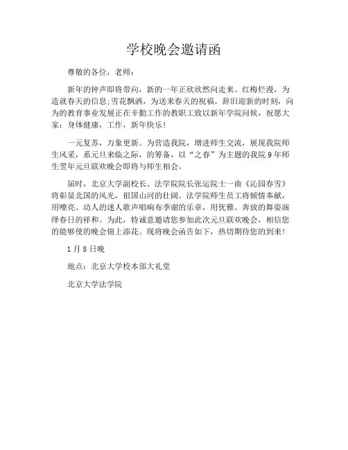 学校晚会邀请函