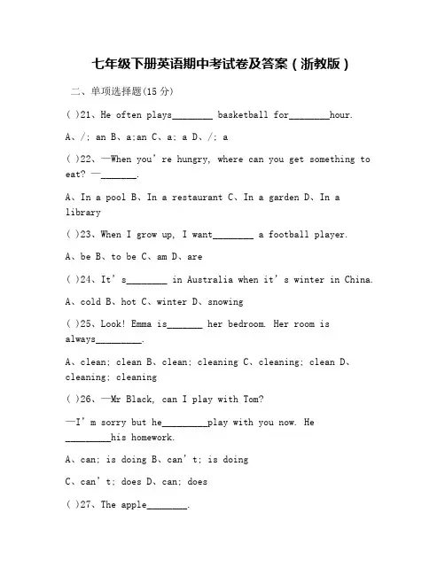 七年级下册英语期中考试卷及答案(浙教版)